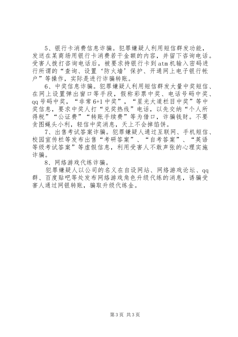 防盗防骗主持词_第3页