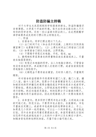 防盗防骗主持词