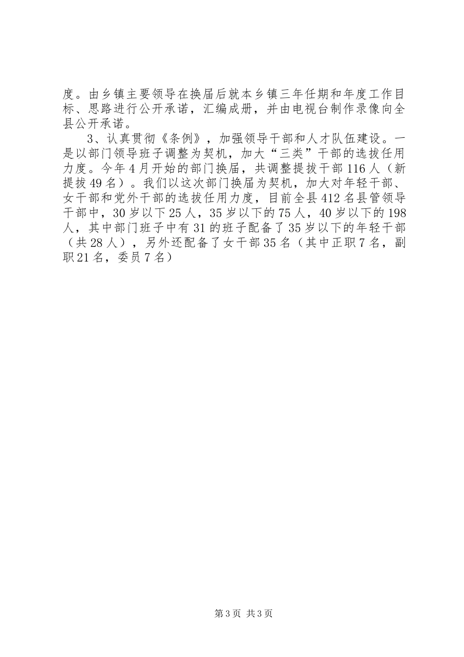 在组织工作座谈会发言材料致辞_第3页