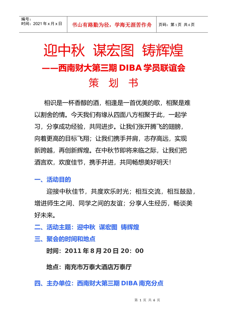 同学聚会策划书II_第1页