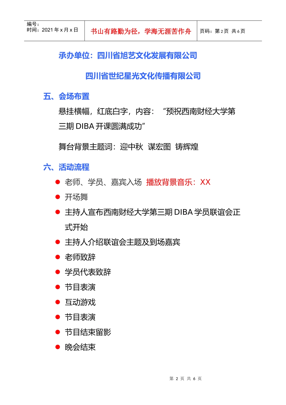 同学聚会策划书II_第2页