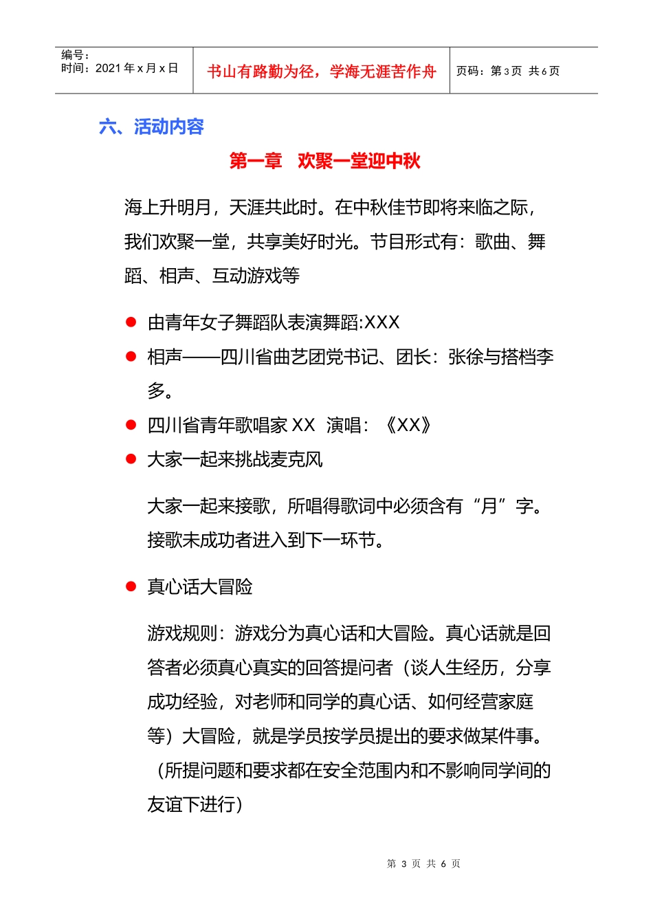 同学聚会策划书II_第3页
