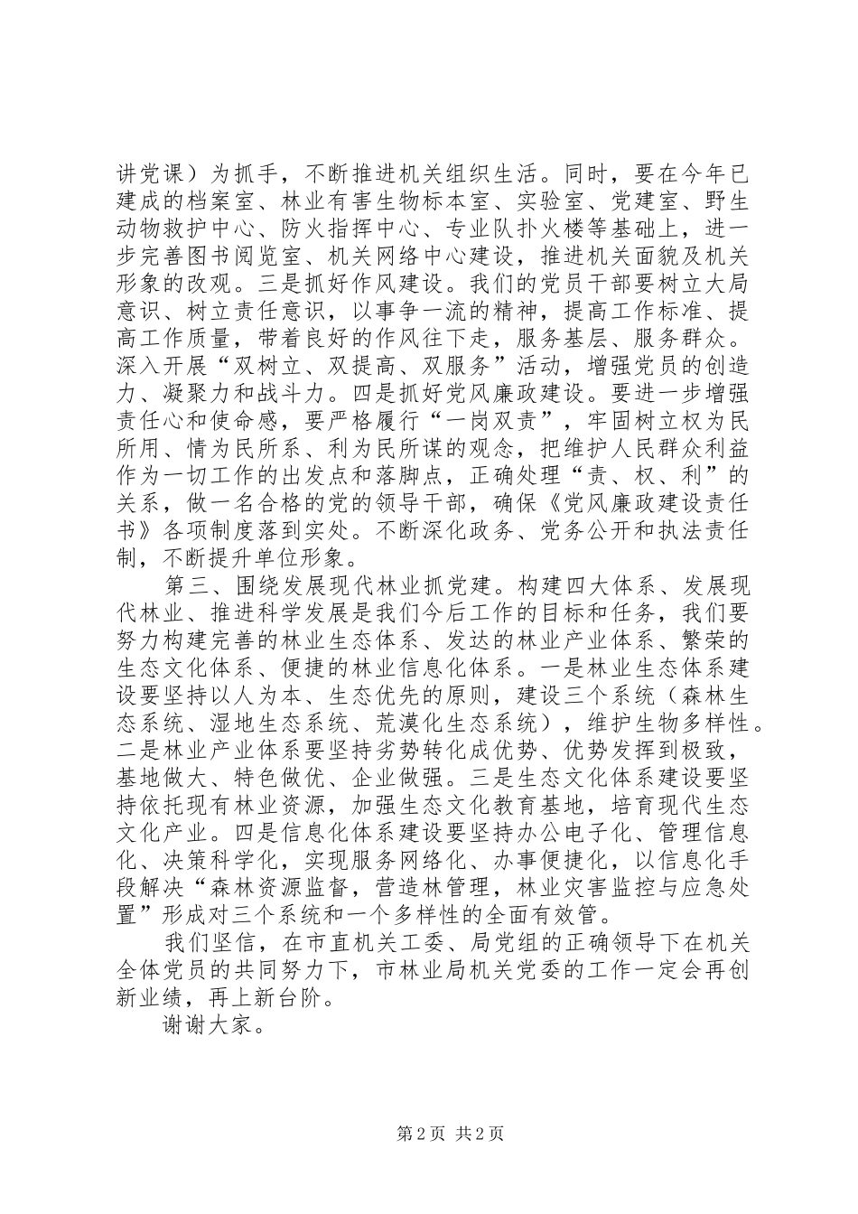 林业局长在机关委员会上表态发言稿_第2页