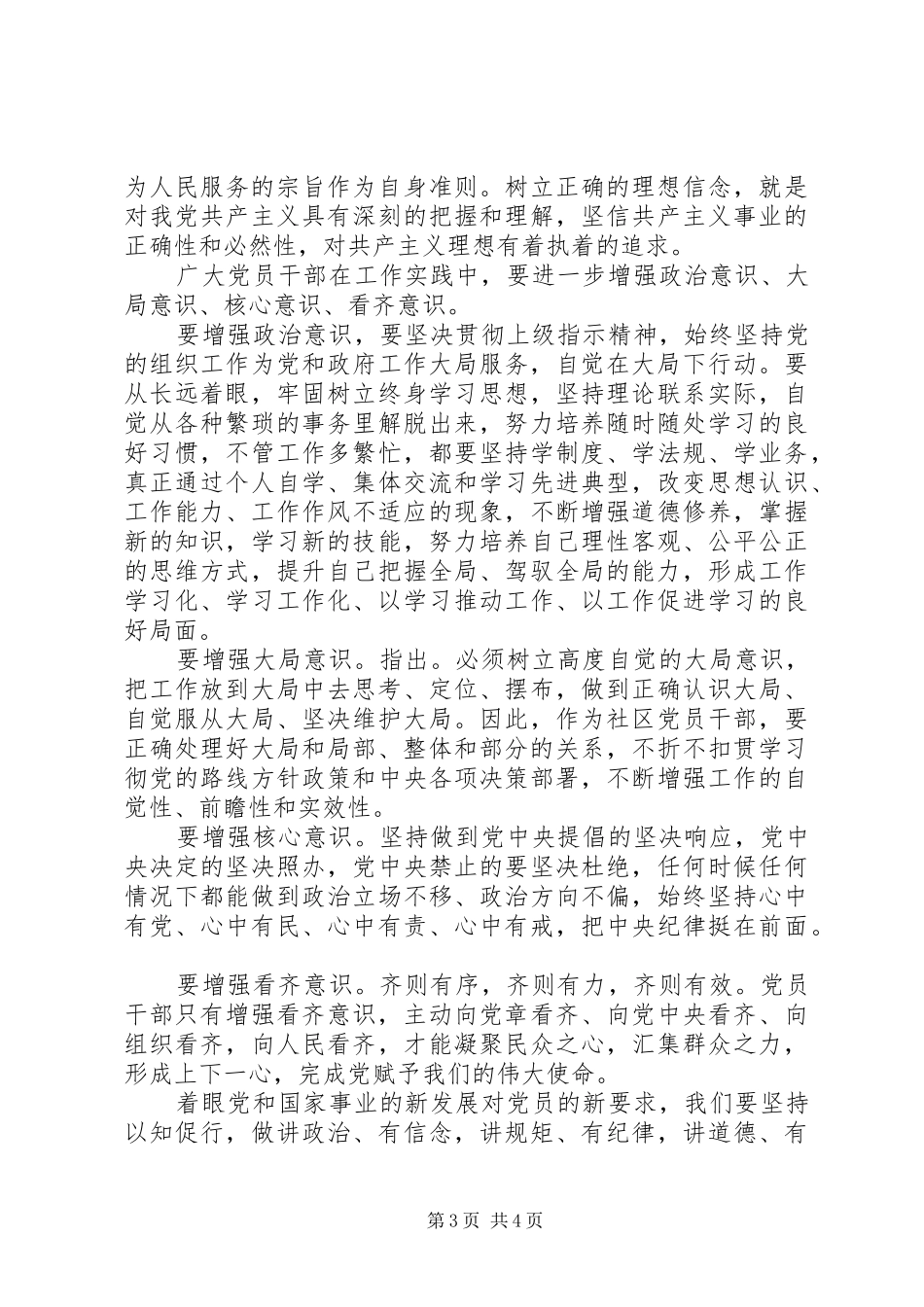 20XX年坚定理想信念增强四种意识发言精选_第3页