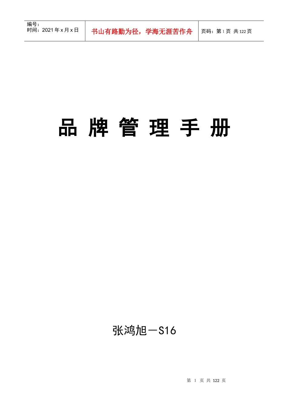 品牌管理手册_第1页