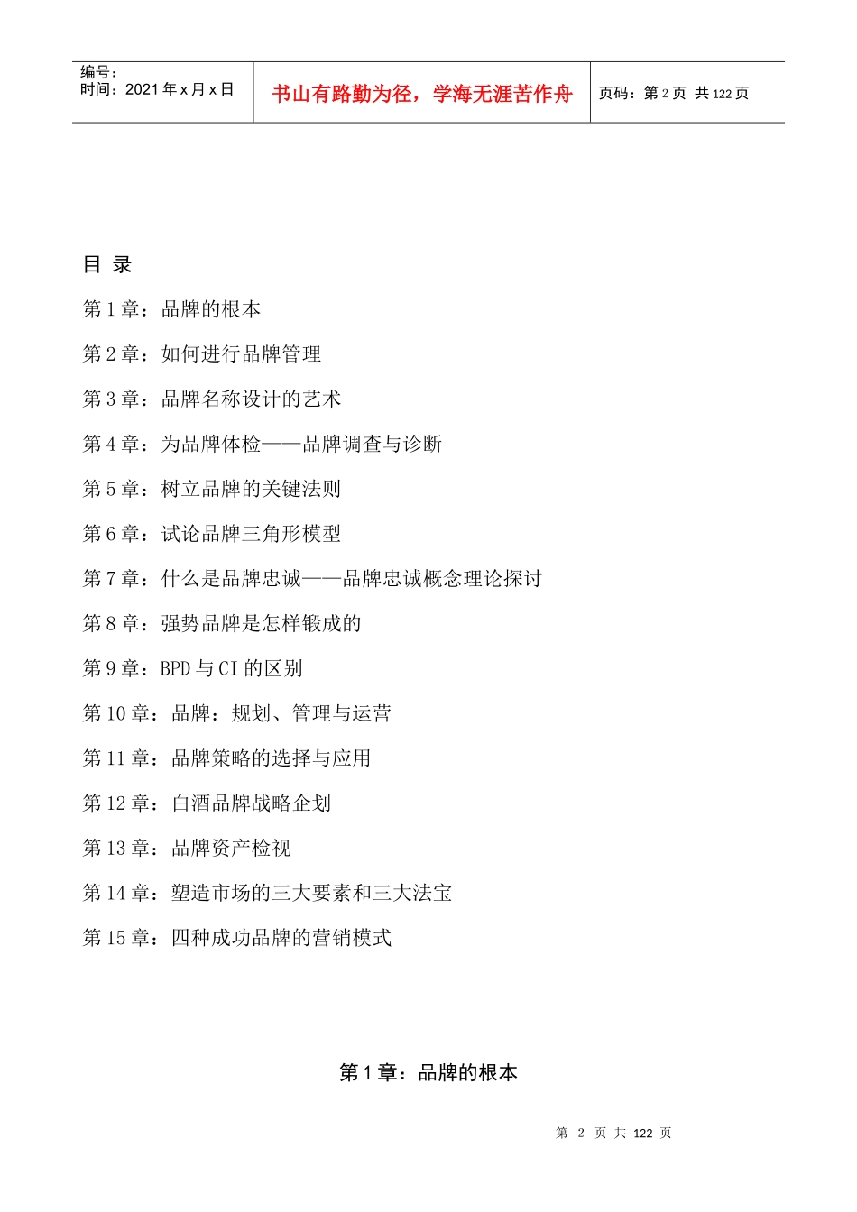 品牌管理手册_第2页