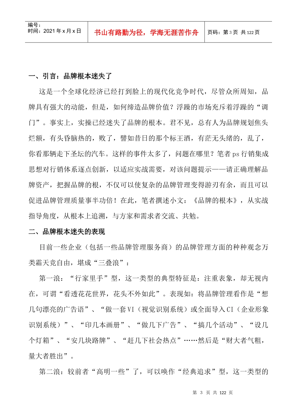 品牌管理手册_第3页