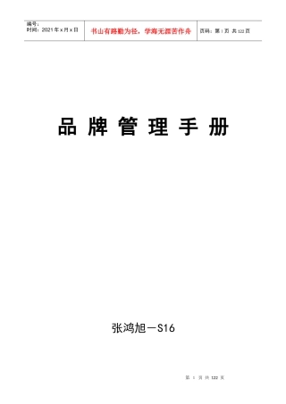 品牌管理手册