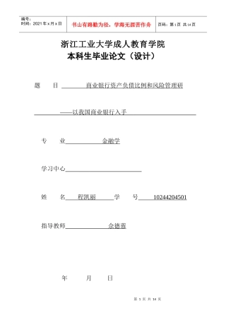 商业银行资产负债比例和风险管理研究——我国商业银行入手