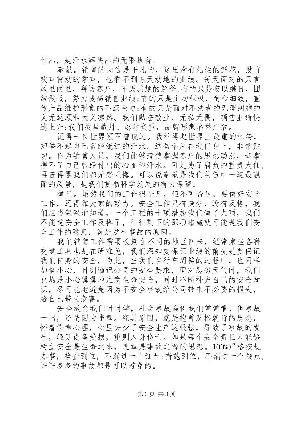 企业安全发展演演讲稿_第2页