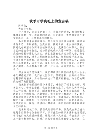 秋季开学典礼上的发言_1
