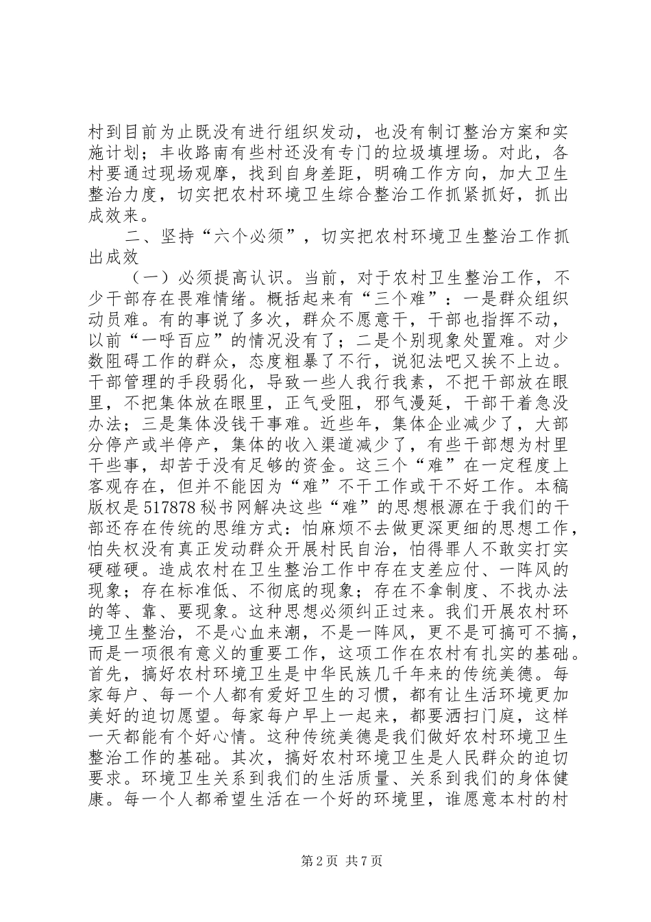 在农村环境卫生整治现场会上的发言材料致辞_第2页