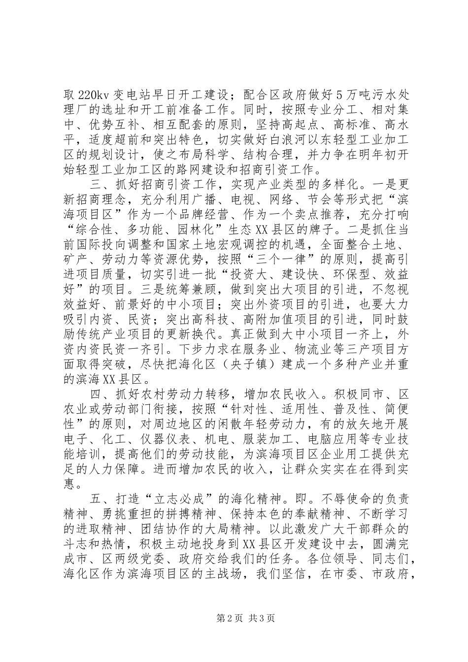 在加快沿海开发发展会上的发言材料_第2页