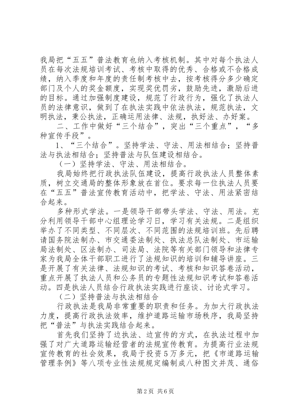 区交通局“五五”普法工作汇报会发言材料提纲_第2页