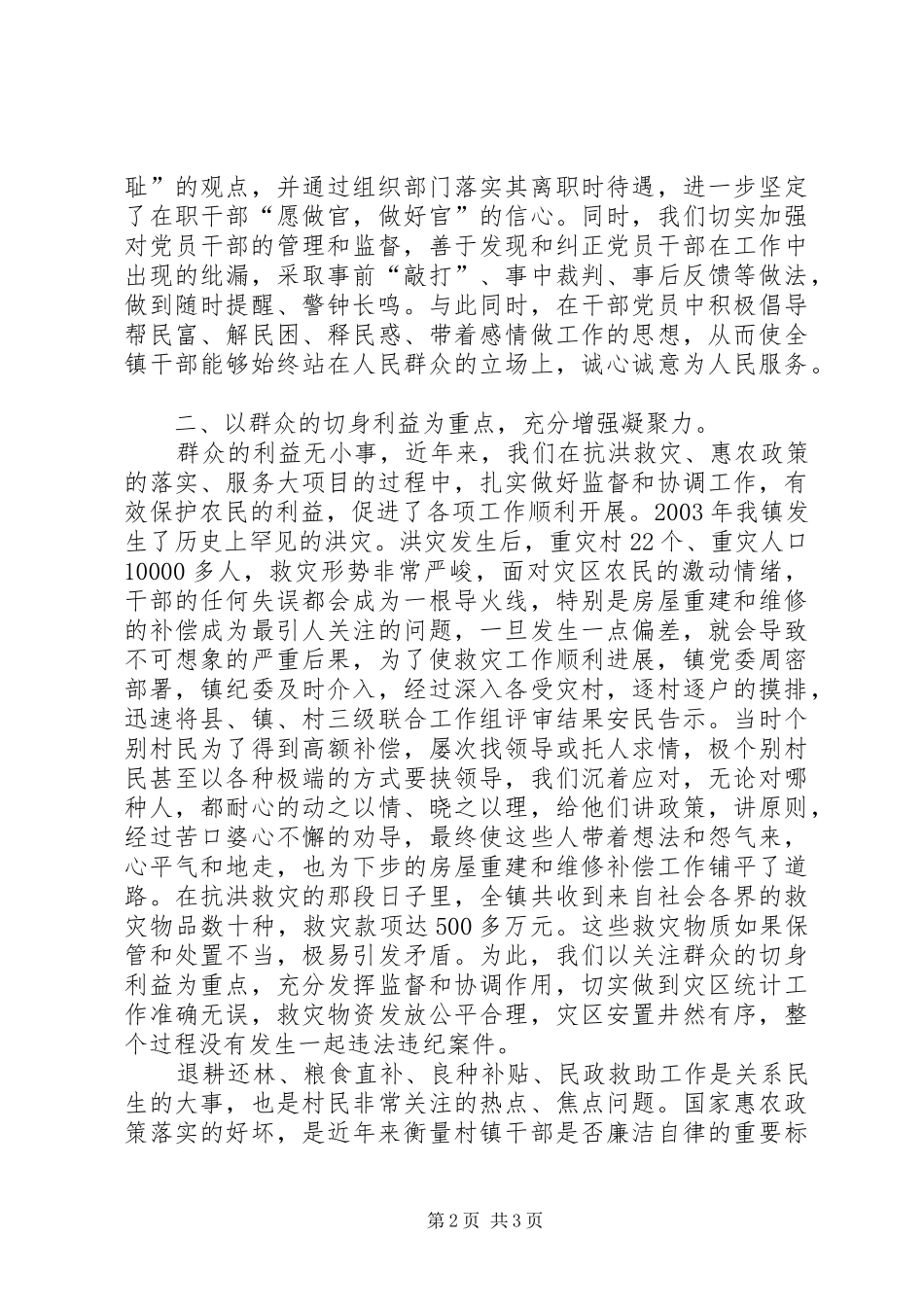 乡镇党风廉政建设汇报发言稿范文_第2页