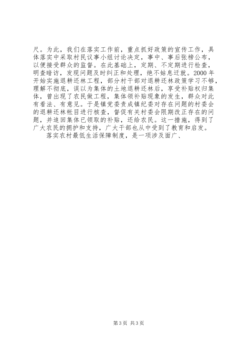 乡镇党风廉政建设汇报发言稿范文_第3页