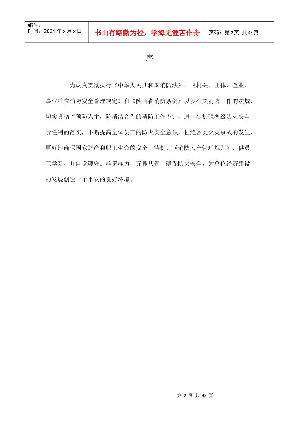 和信物业管理公司消防安全管理制度汇编_第2页