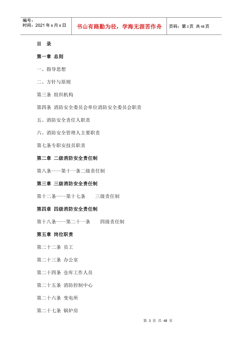 和信物业管理公司消防安全管理制度汇编_第3页