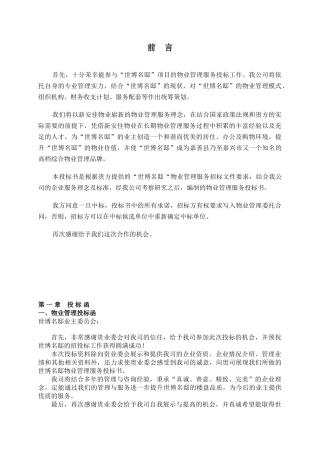 嘉善世博名邸投标书