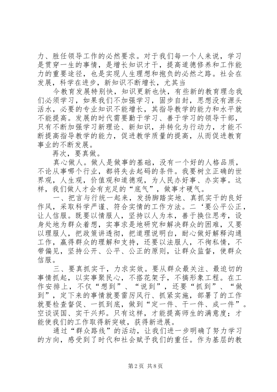 中学群众路线教育实践活动讨论交流发言稿范文5篇_第2页