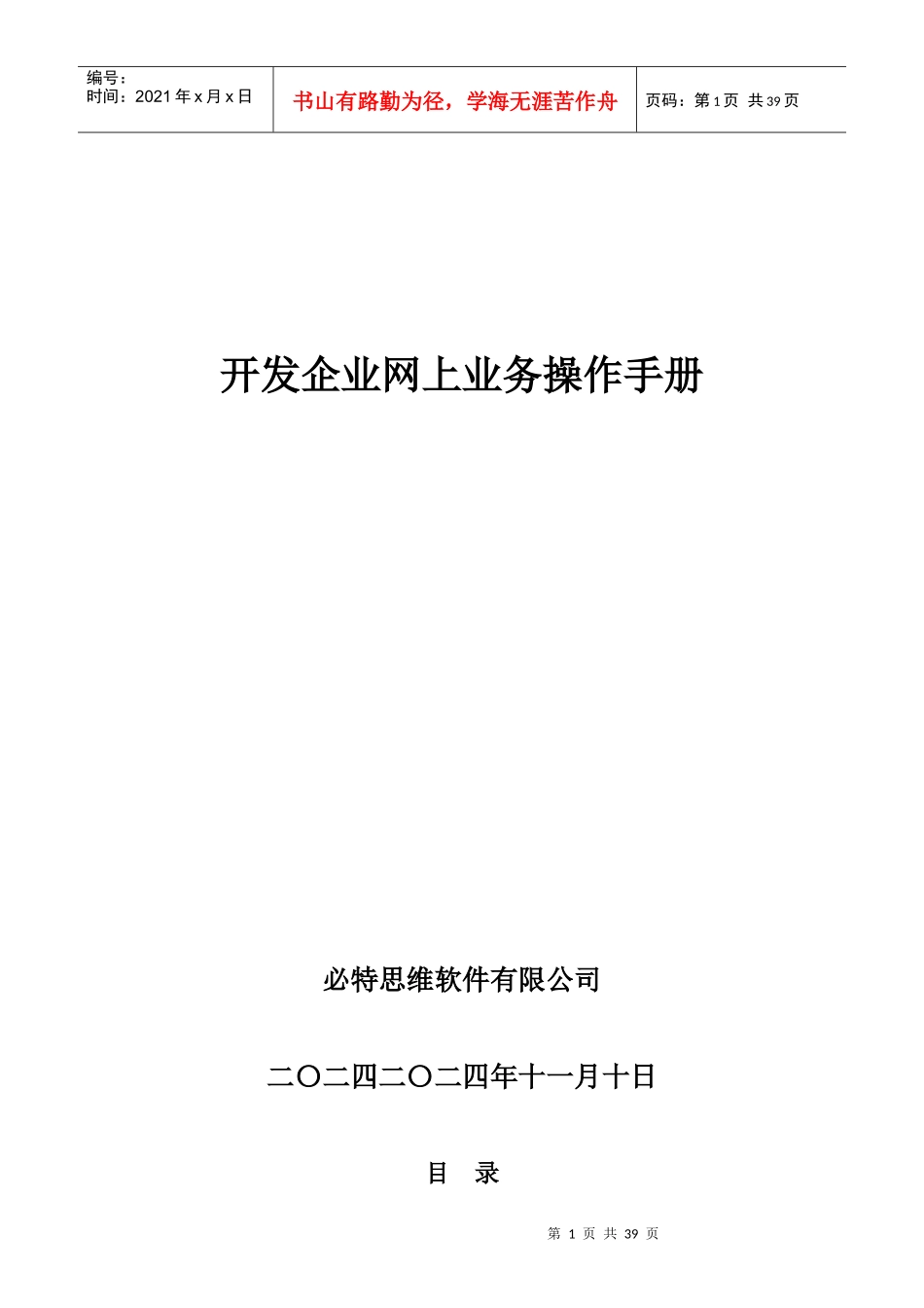 咨询报告-实现-开发企业网上业务操作手册-v200800514_第1页