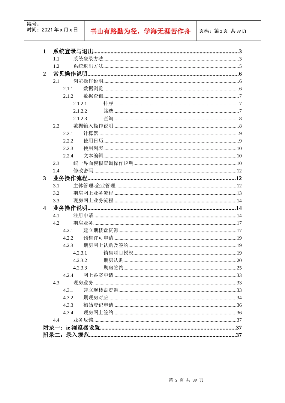 咨询报告-实现-开发企业网上业务操作手册-v200800514_第2页
