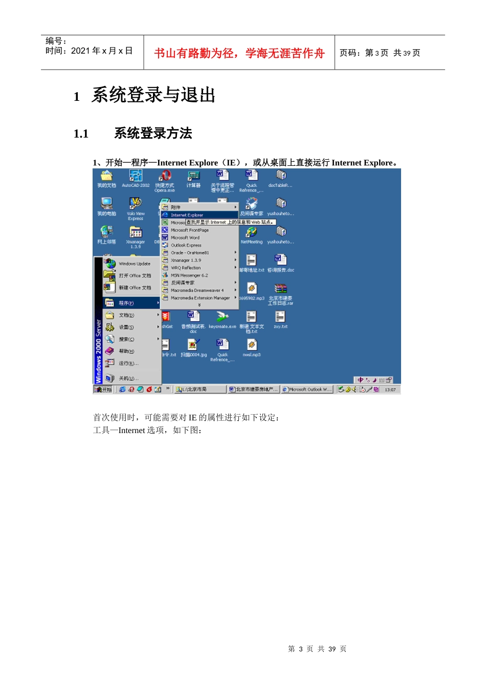 咨询报告-实现-开发企业网上业务操作手册-v200800514_第3页