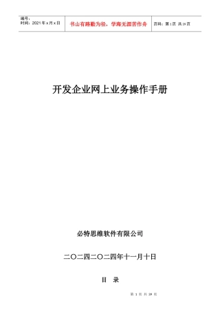 咨询报告-实现-开发企业网上业务操作手册-v200800514