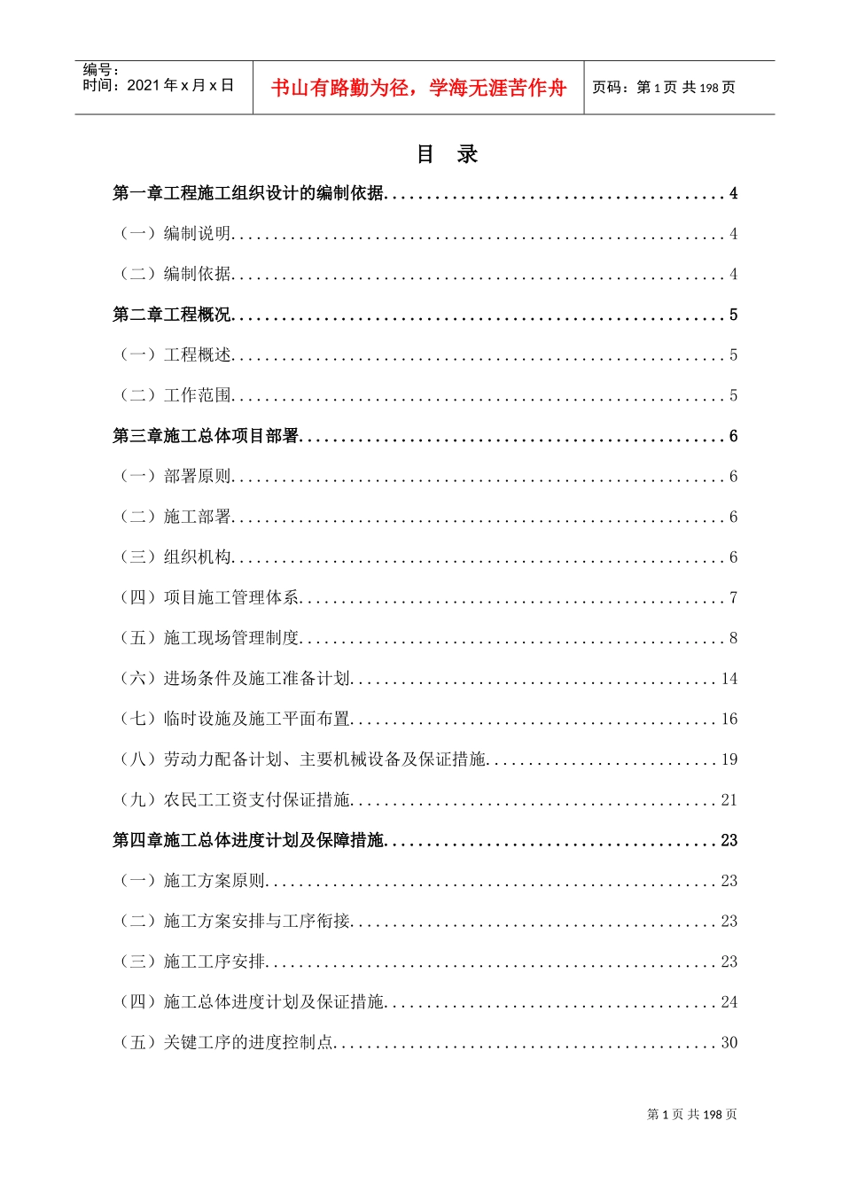 售楼处精装修施工组织设计(DOC148页)_第1页