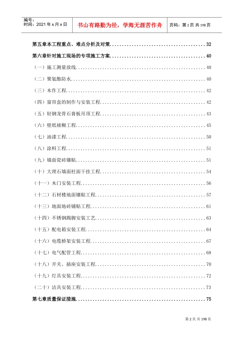 售楼处精装修施工组织设计(DOC148页)_第2页