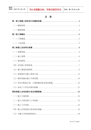 售楼处精装修施工组织设计(DOC148页)