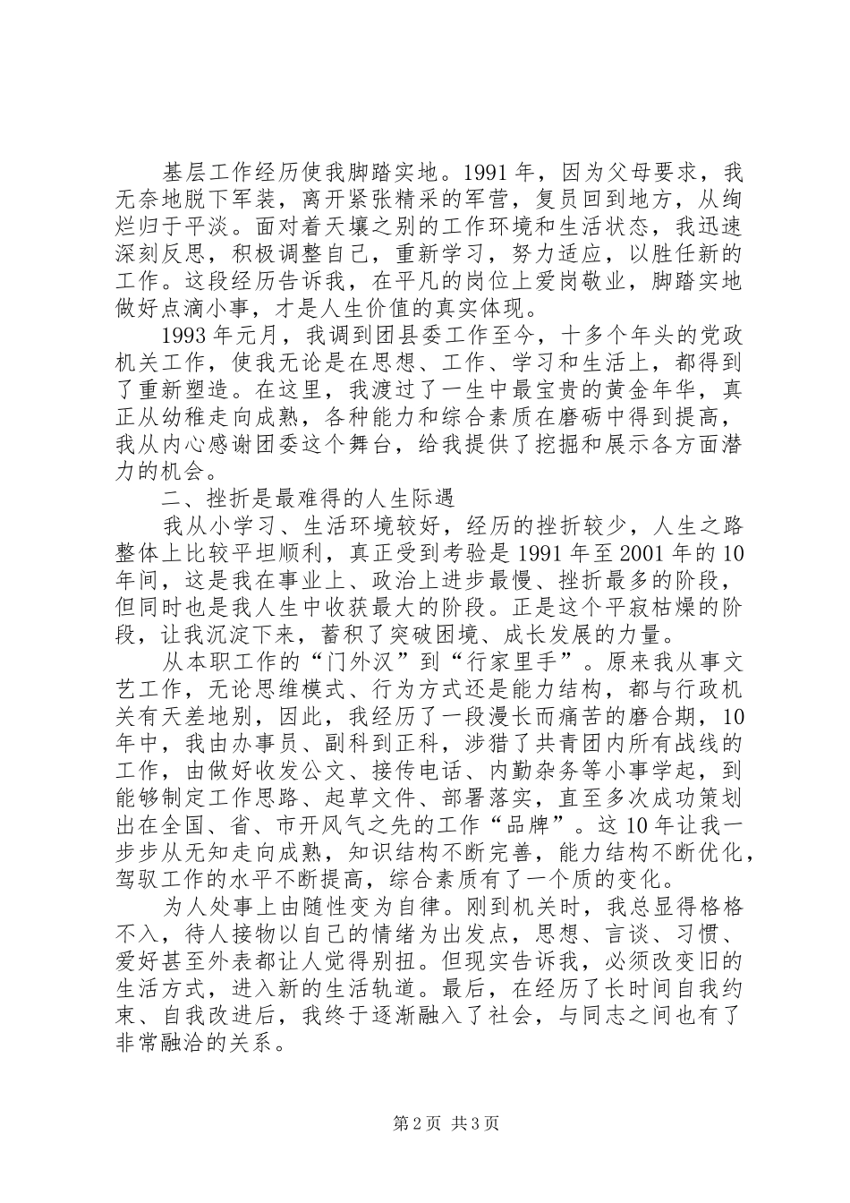 团区委书记巾帼风采经验交流发言材料提纲范文_第2页