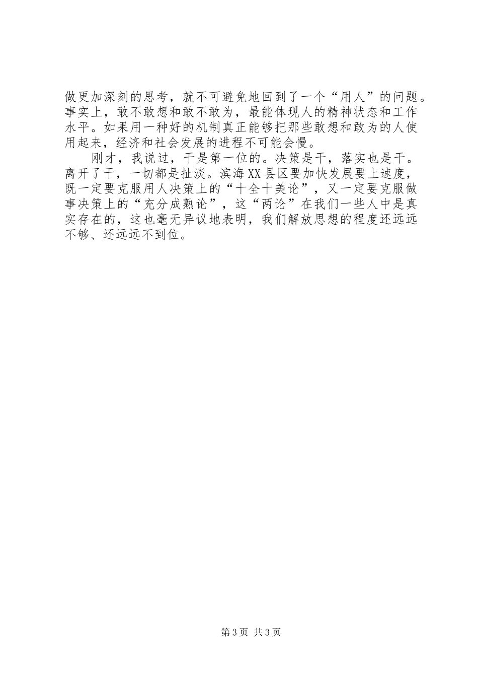 解放思想干事创业大讨论会上的发言稿_第3页