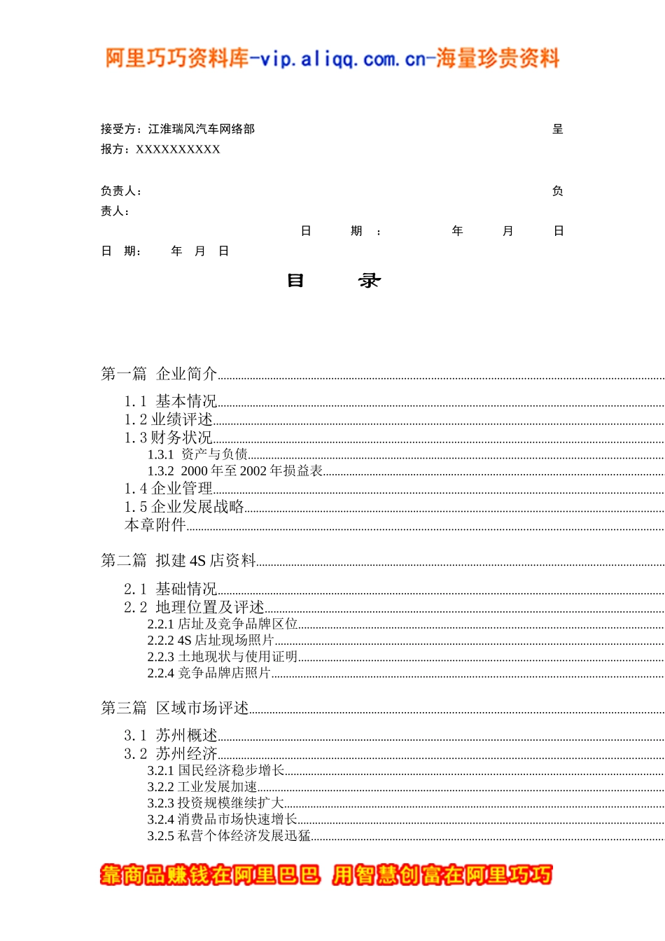 商业计划书（DOC 36页）_第2页