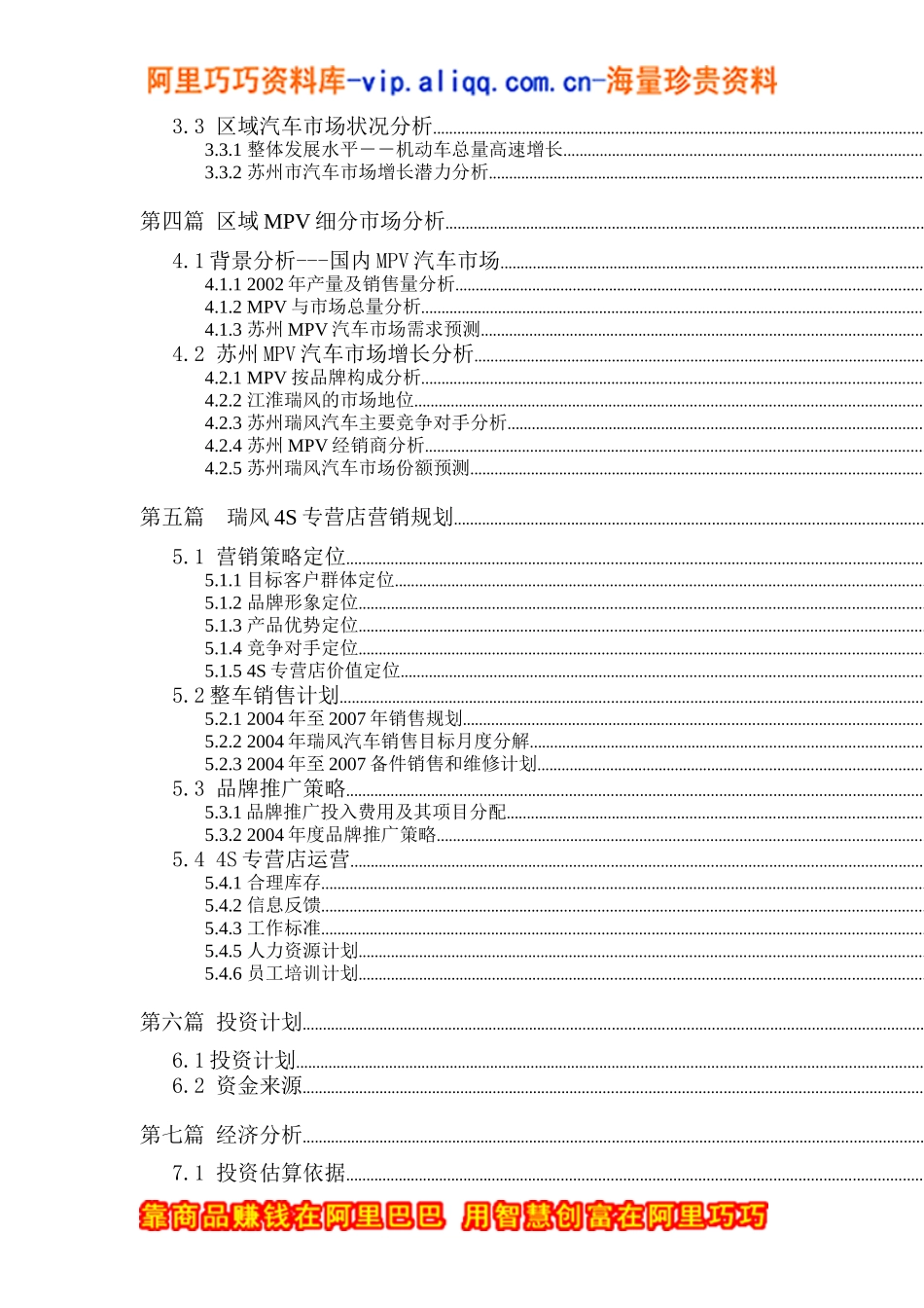 商业计划书（DOC 36页）_第3页
