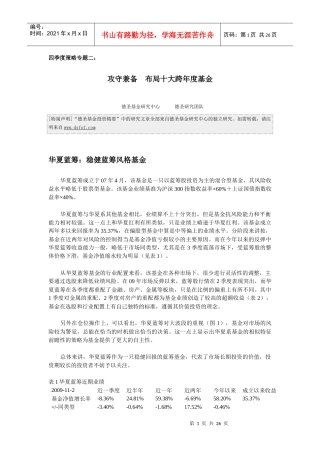 四季度策略专题二