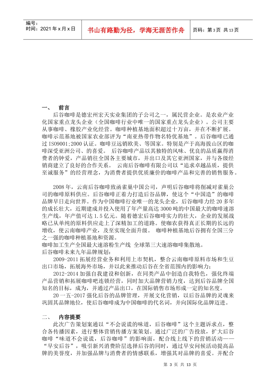 后谷咖啡年度广告策划方案_第3页