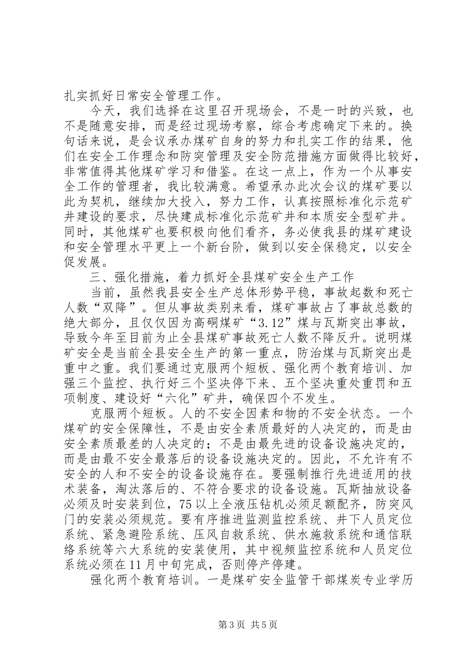 县领导在煤矿事件工作会上的发言稿_第3页