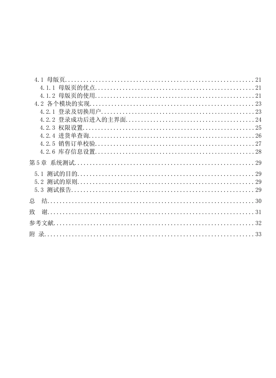商品管理系统研讨_第2页
