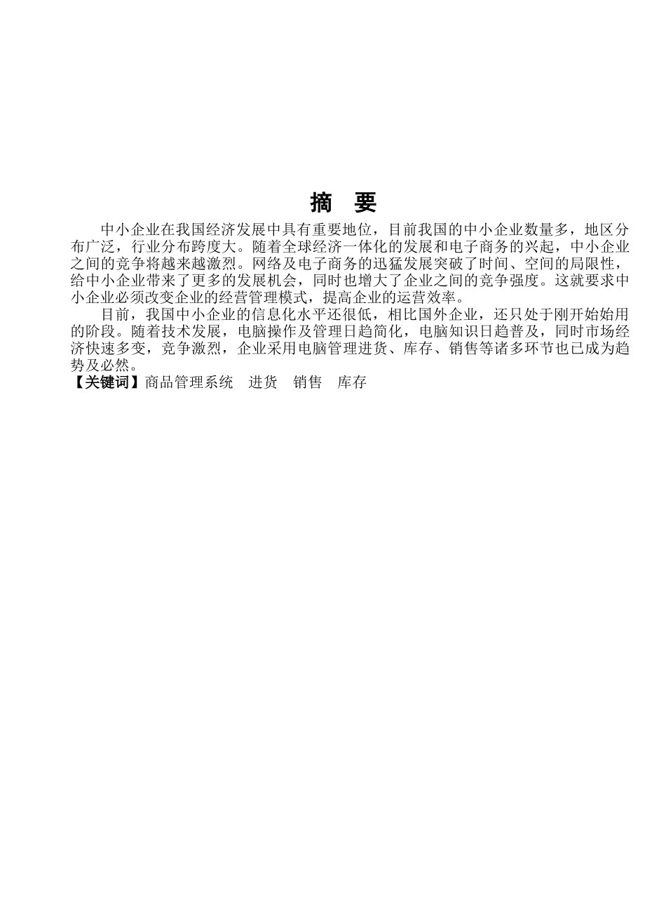 商品管理系统研讨_第3页