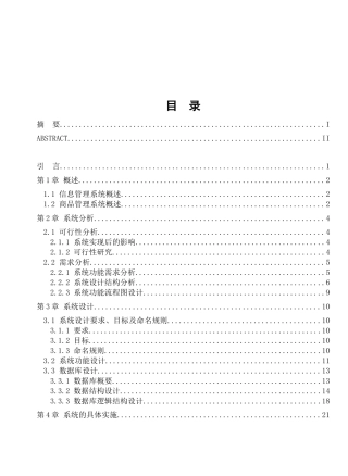 商品管理系统研讨