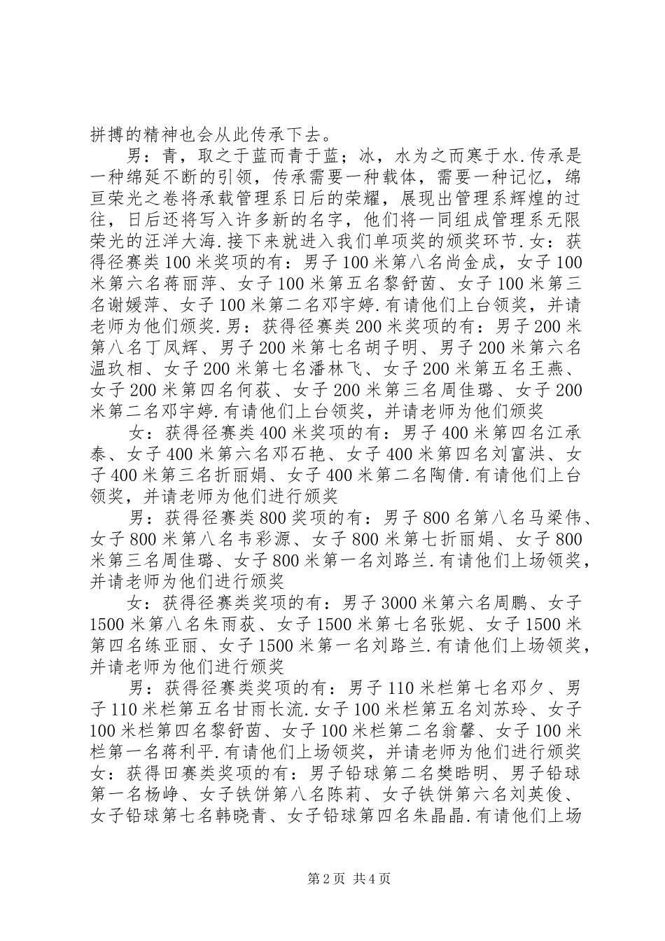 表彰大会主持词(5)_第2页