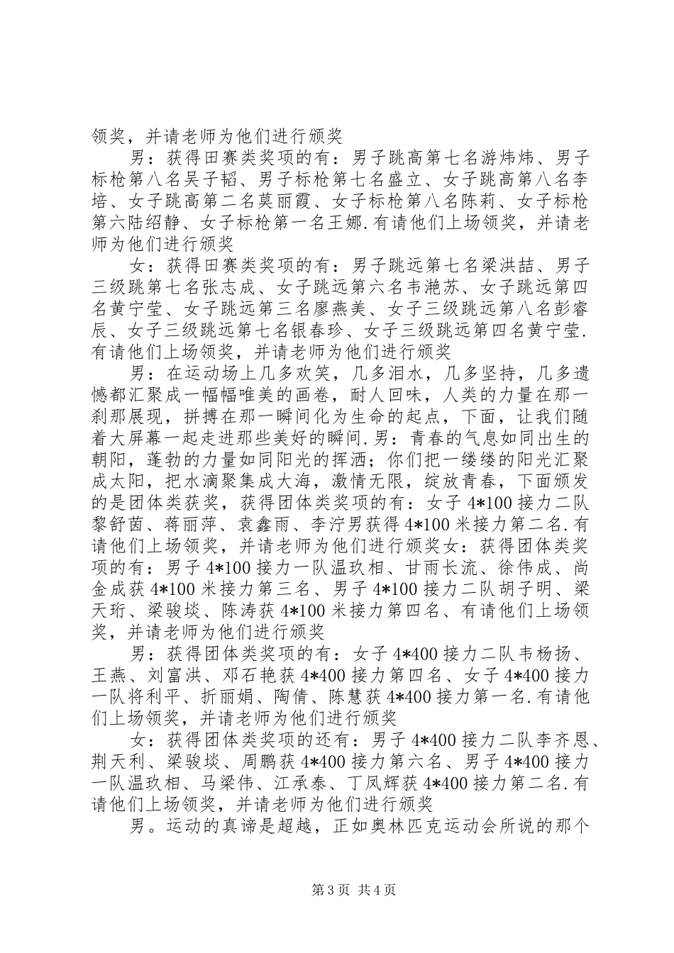 表彰大会主持词(5)_第3页