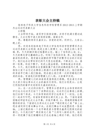 表彰大会主持词(5)