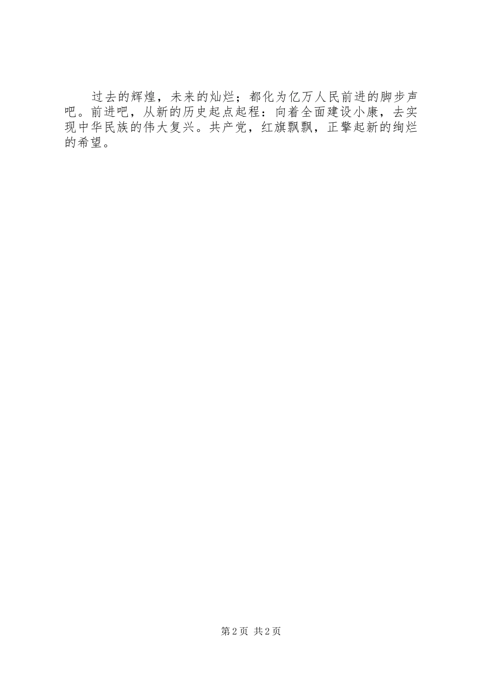 学习党的十7大心得体会精品演讲稿版_第2页