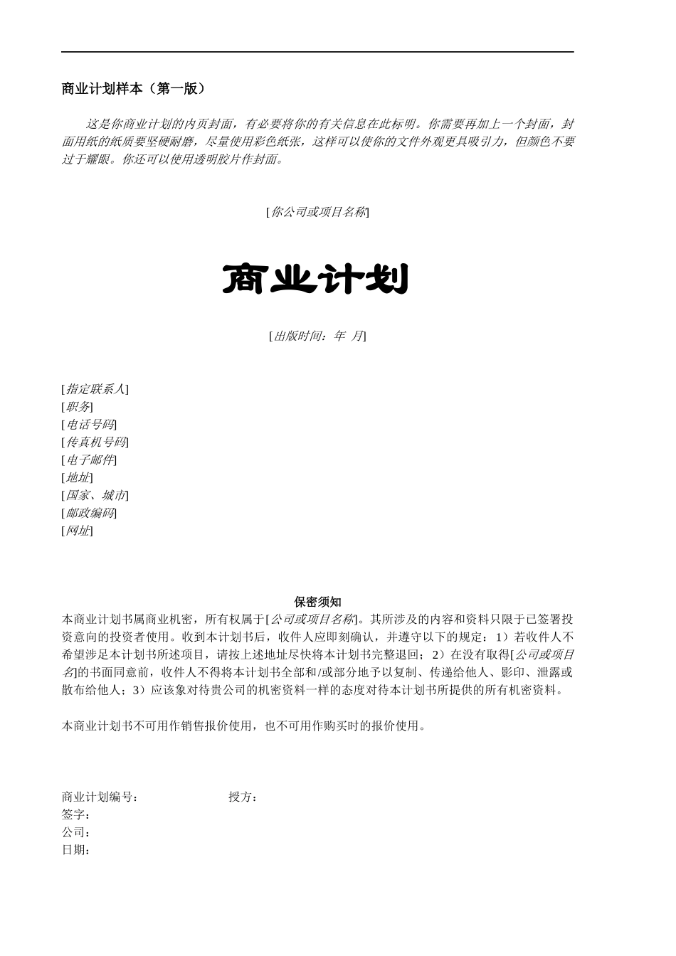 商业计划样版(模版)(1)_第1页