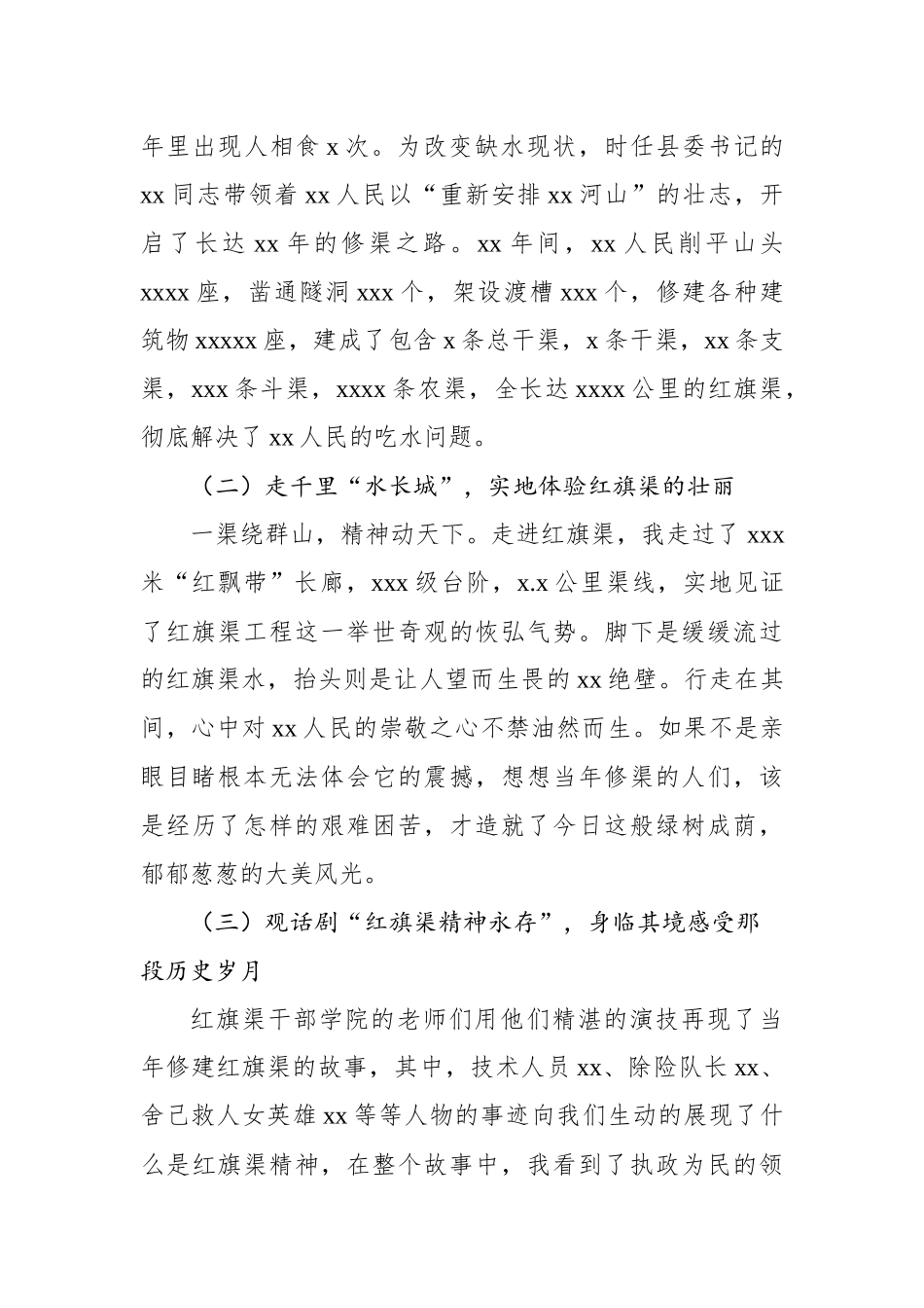 学员代表在青干班赴红旗渠调研研讨座谈会上的心得体会发言材料汇编（8篇）_第3页