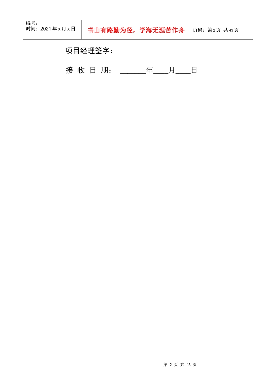 商业计划书标准格式2093269965_第2页