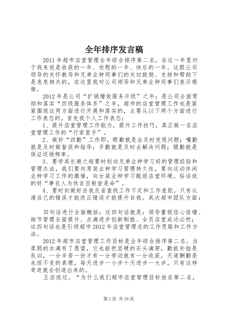 全年排序发言_第1页