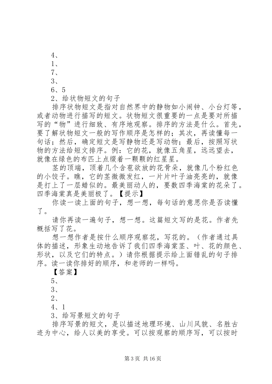 全年排序发言_第3页